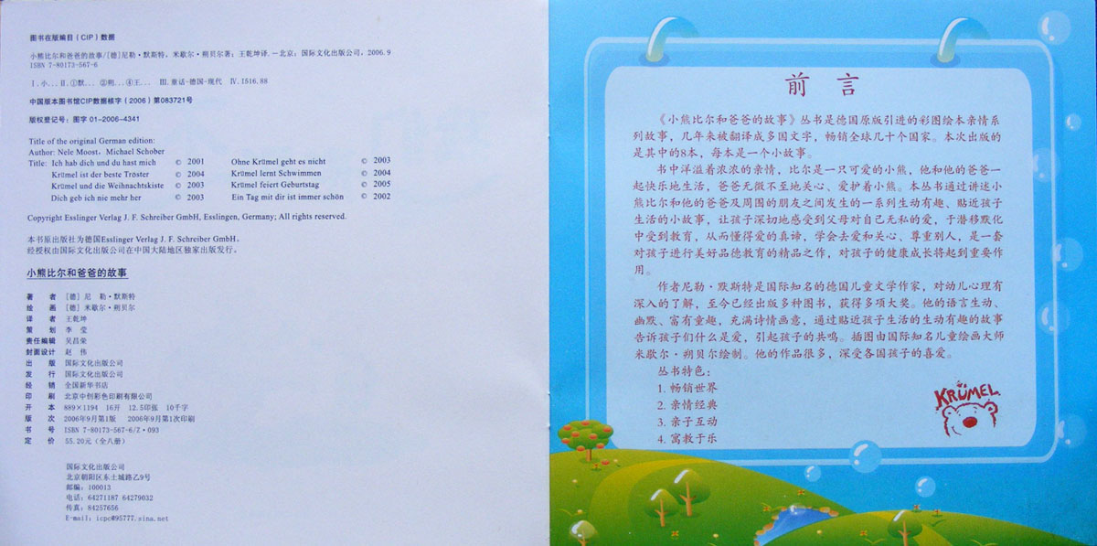 我们形影不离 (03),绘本,绘本故事,绘本阅读,故事书,童书,图画书,课外阅读
